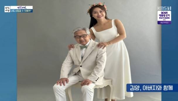 김양과 아버지/KBS 1TV ‘아침마당’