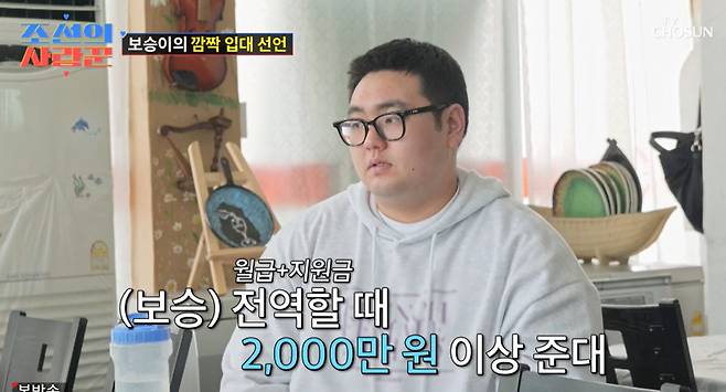 TV조선 ‘조선의 사랑꾼’