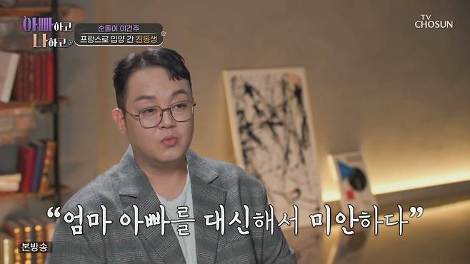 이건주. TV조선 ‘아빠하고 나하고’ 방송 화면 캡처