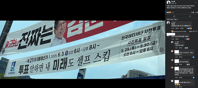 이수정 위원장이 26일 자신의 페이스북에 올린 사진 및 글. 이 위원장은 투표 독려 현수막에 적힌 막대 모양 기호가 숫자 1을 가리킨다는 취지로 주장했다. 이수정 위원장 페이스북 캡처