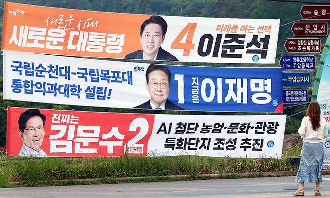 제21대 대통령 선거를 9일 앞둔 지난 25일 전남 순천 송광사입구 한 도로에 주요 후보 현수막이 걸려 있다. 뉴스1