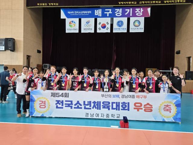 전국 최강으로 꼽히는 경남여중 배구부가 제 54회 전국소년체육대회 여중부 배구 결승전에서 전북 전주근영중을 누르고 우승을 차지했다. 부산시체육회 제공