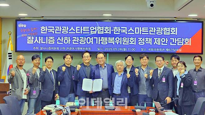 26일 국회의원회관에서 열린 ‘대한민국 관광의 미래: 창업·기업·지역이 만드는 해법’ 정책 간담회(사진=이데일리 강경록 기자)