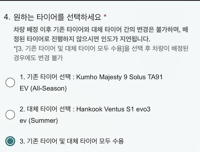 테슬라 모델Y 타이어 교체 설문조사 (출처: 테슬라 동호회 커뮤니티)