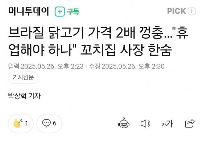 1000083481.jpg 브라질 닭고기 가격 2배 껑충…"휴업해야 하나" 꼬치집 사장 한숨