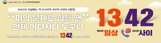 "가정 내 '마약류 의약품' 약국·병원으로 반납하세요"