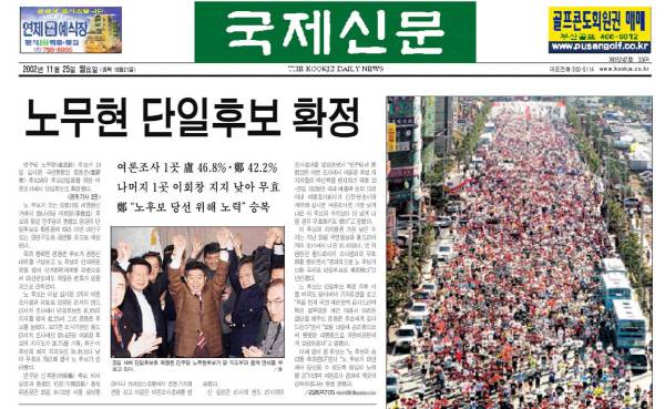 2002년 11월 25일 자 국제신문 지면