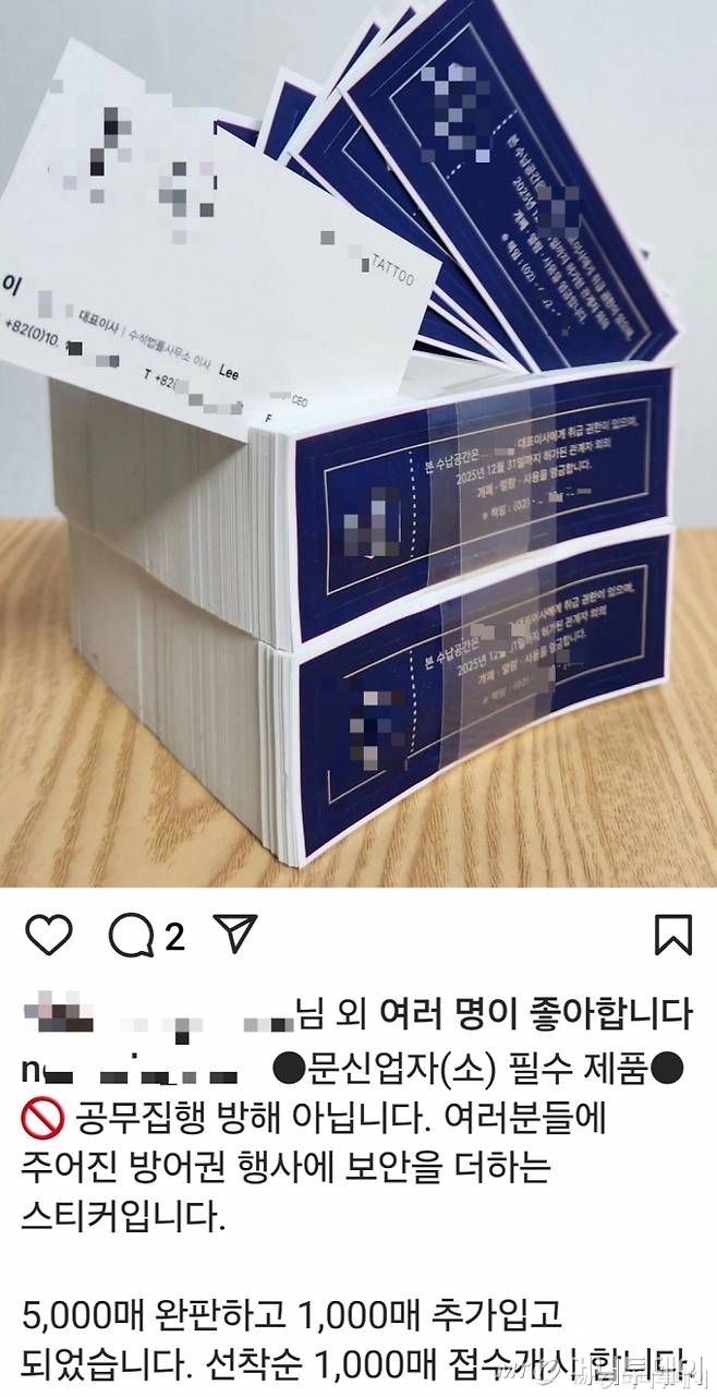 N모 그룹이 인스타그램에 올린 단속 대응 보안스티커 더미. 현재 이들은 10매(한 묶음)에 20만원씩 판매하고 있다. /사진=N모 그룹 인스타그램