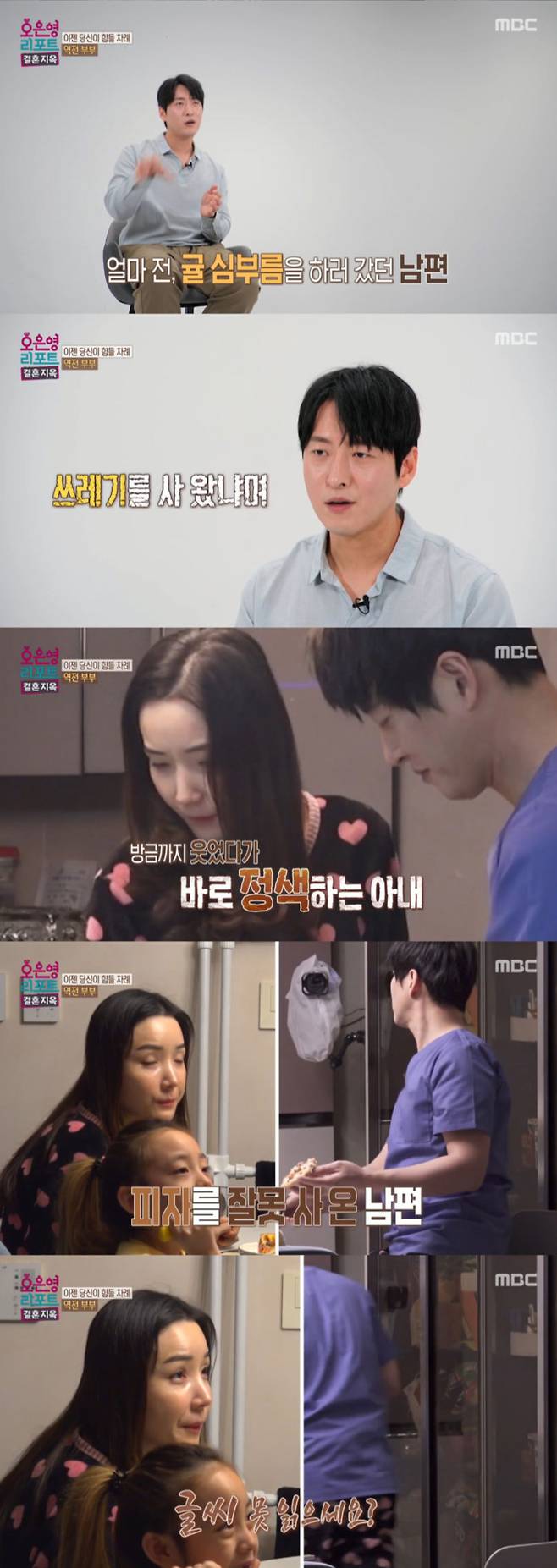 '튼튼 아저씨'로 18년간 어린이 교육 프로그램을 진행한 남편이 아내 막말에 시달리고 있다고 토로했다./사진=MBC '오은영 리포트-결혼 지옥' 방송 화면