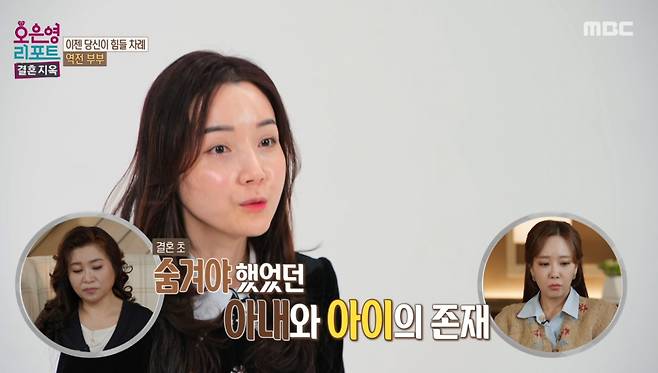 '결혼지옥'에 출연한 역전 부부 /사진=MBC '오은영 리포트 - 결혼 지옥' 방송화면