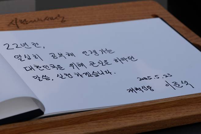 노무현 전 대통령 묘역 참배 후 방명록 작성한 이준석 후보. 개혁신당 제공