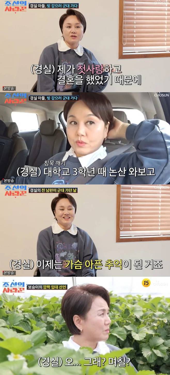 이경실이 전남친은 언급했다. TV조선 '조선의 사랑꾼' 캡처.