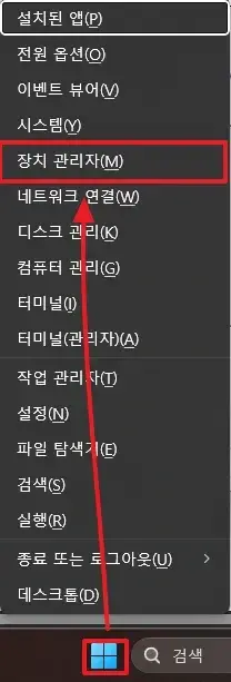 설치된 앱P 전원 옵션 이벤트 뷰어V 시스템Y 장치 관리자M 네트워크 연결W 디스크 관리K 컴퓨터 관리G 터미널11 터미널관리자A 작업 관리자자1 설정N 파일 탐색기E 검색S 실행R 종료 또는 토 그아웃 데스크톱D 검색