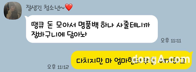 故 조현서 군과 어머니의 카카오톡 대화 내용. (사진=독자제공/최강주 기자 gamja822@donga.com)