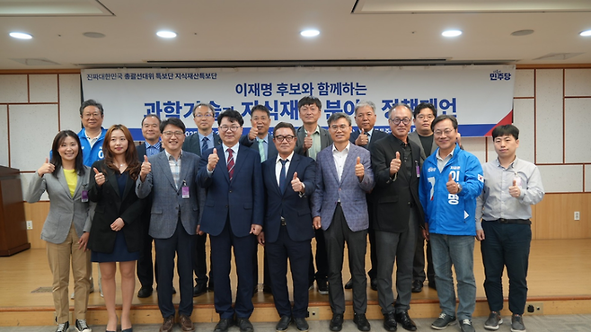 제21대 대통령선거 더불어민주당 총괄선대위특보단(오영식단장) 산하 지식재산특보단이 28일 국회의원회관 제3세미나실에서 '이재명 후보와 함께하는 과학기술·지식재산분야 정책제언 전달식'을 개최했다. 사진=민주당 특보단 제공