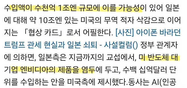 Screenshot_20250528_080354_NAVER.jpg 일본, 미국측에 미국산 반도체 구입안 제시