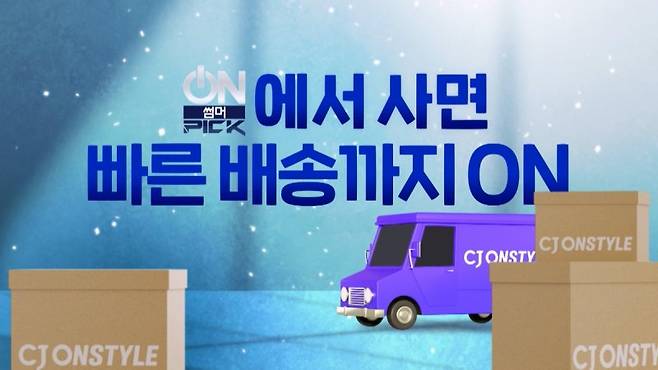 CJ온스타일 여름가전 냉리오네 배송 강화 홍보 이미지. CJ온스타일 제공