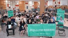 ‘전주 F&B 인사이더’