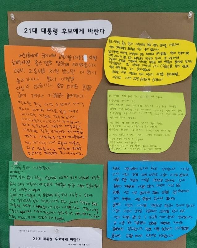 지난 23일 서울 정릉초 6학년 4반 학생들이 21대 대통령 선거 후보들에게 제안한 어린이 정책들. 김한민 교사 제공