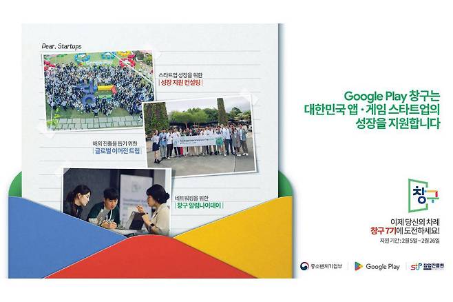 구글플레이 창구 프로그램 / 출처=구글플레이