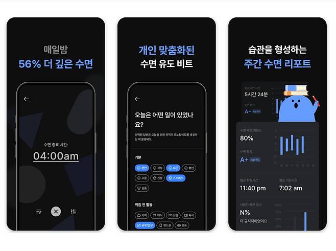 AI 기반 개인 맞춤형 뇌과학 수면 앱 나이틀리 / 출처=무니스