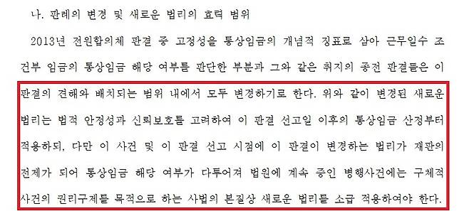 대법원 전원합의체 판결문 중 효력범위. 대법원