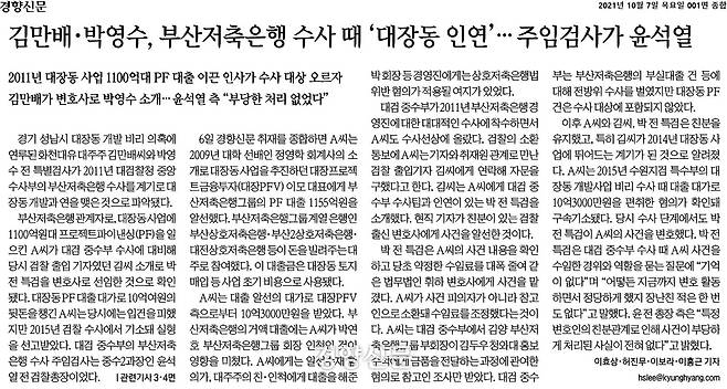 경향신문2021년 10월7일 1면 기사 갈무리