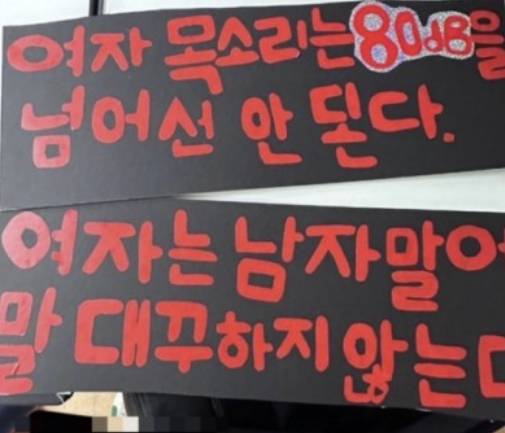 최근 안양시 소재 한 고등학교 학생들이 '여자는 남자 말에 말대꾸하지 않는다' 등 여성 비하 문구가 담긴 피켓을 든 사진을 SNS에 게시했다./사진=독자제공.