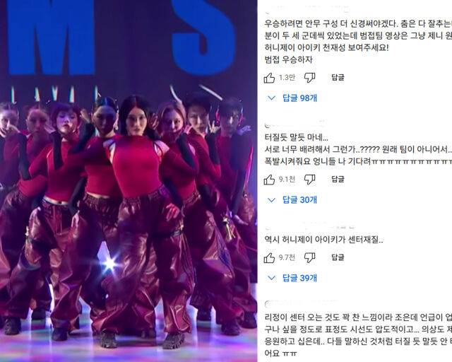 '월드 오브 스우파' 영상에 네티즌들의 엇갈리는 반응이 나오고 있다. / 유튜브 '더 춤' 캡처