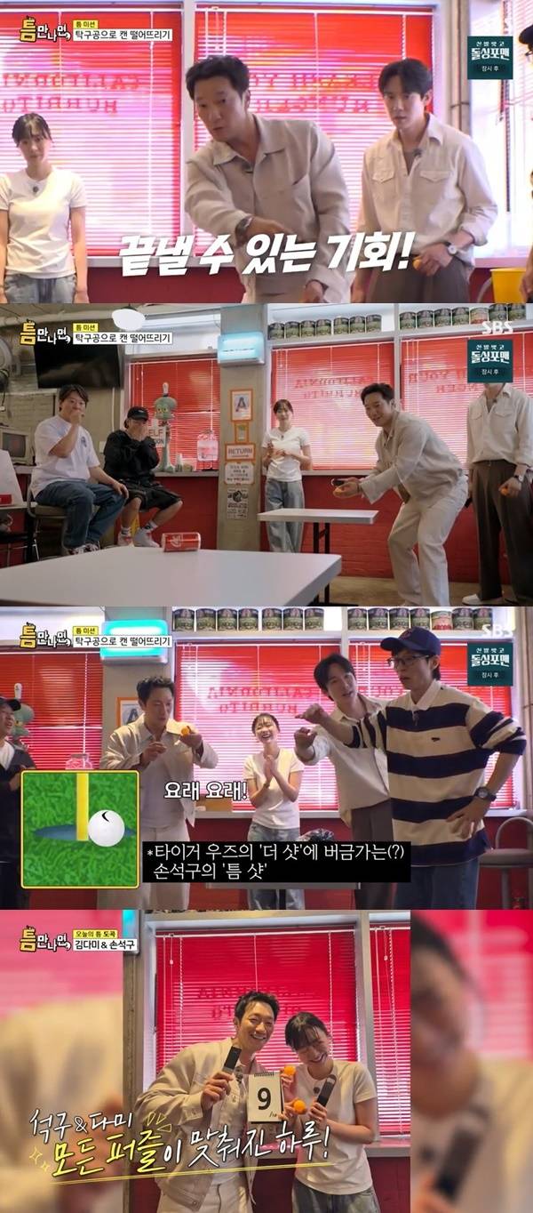 SBS ‘틈만나면’ 캡처