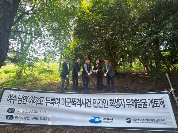 여수시가 이야포 미군폭격사건 민간인 희생자 유해 발굴을 위한 개토제를 열고 있다.