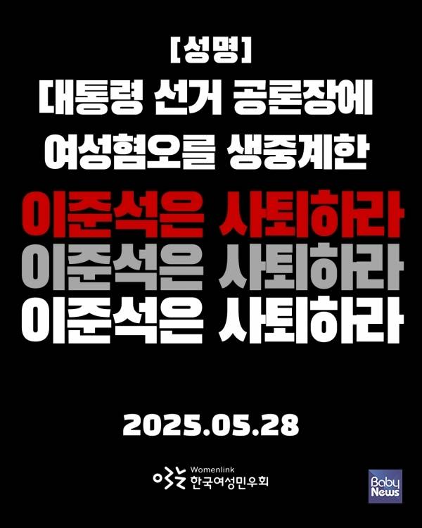 한국여성민우회는 28일 성명을 내어 이준석 개혁신당 대선 후보에 대해 대선 후보 사퇴와 국회의원 제명을 촉구했다. ⓒ한국여성민우회