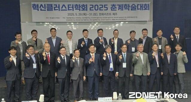 혁신클러스터학회 춘계학술대회가 29일 제주서 개막됐다. 참석자들이 기념촬영했다.