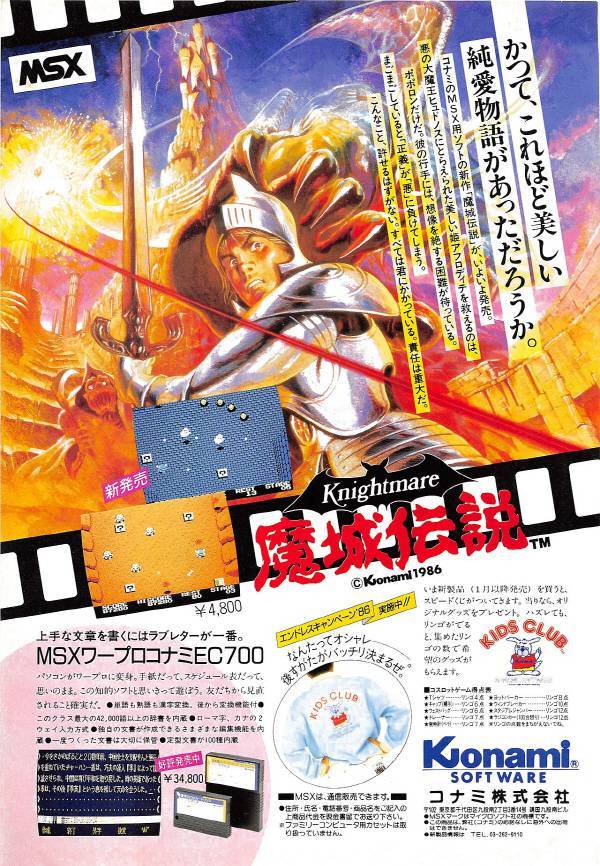 MSX용 우주 명작 '마성전설'