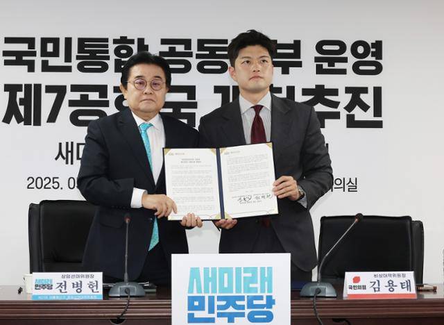 전병헌(왼쪽) 새미래민주당 대표와 김용태 국민의힘 비상대책위원장이 28일 서울 여의도 새미래민주당 중앙당사에서 열린 양당 간의 국민통합공동정부 운영과 제7공화국 개헌 추진 협약식에서 협약서에 서명한 뒤 기념 촬영하고 있다. 연합뉴스