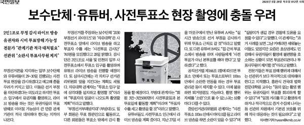 ▲29일 국민일보 12면 기사 갈무리