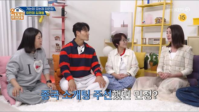 김종국이 이민정이 주선한 소개팅을 2번이나 거절했다. /사진=KBS 2TV '옥탑방의 문제아들' 캡처