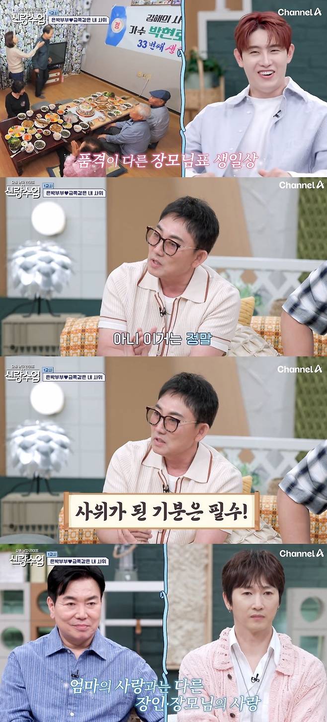 채널A ‘요즘 남자 라이프-신랑수업’