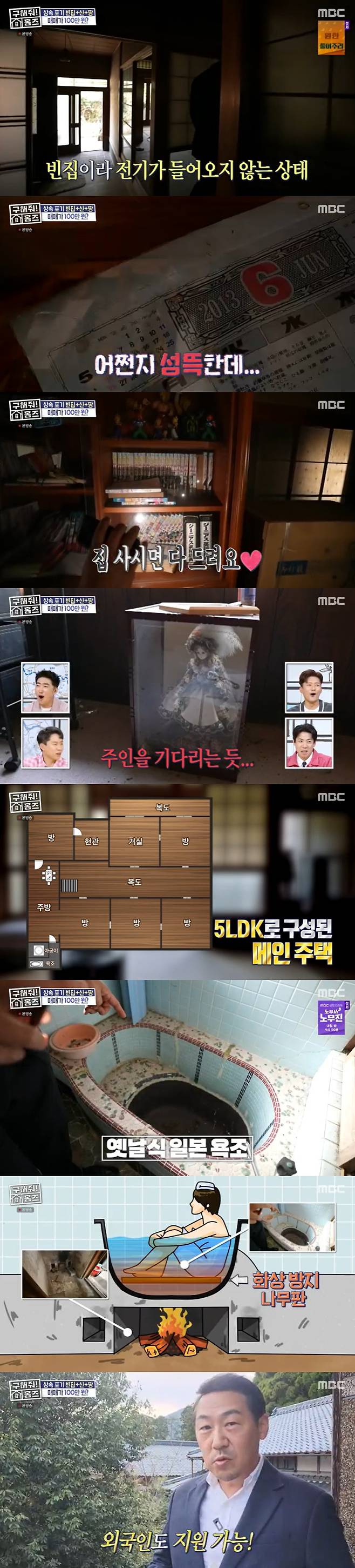 /사진=MBC '구해줘! 홈즈' 방송 캡처