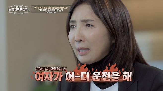 사진 제공 = EBS, E채널 '서장훈의 이웃집 백만장자'