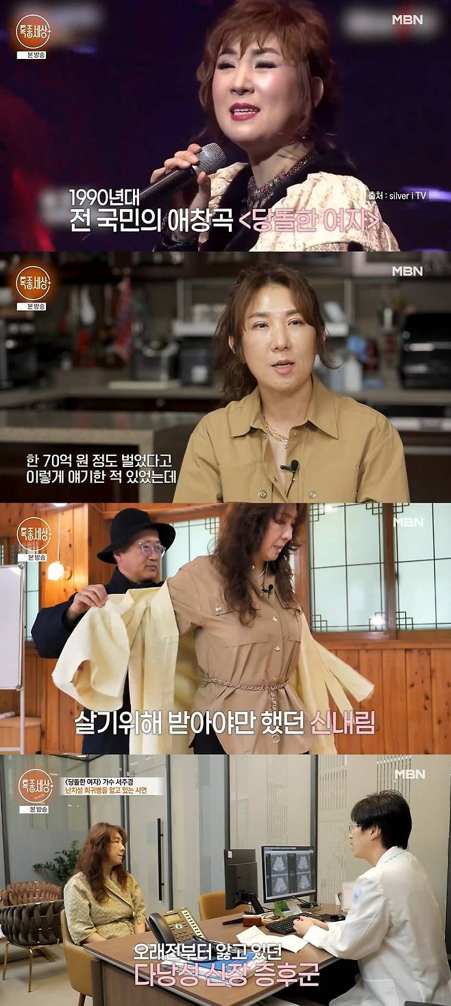 사진 = MBN '특종세상'