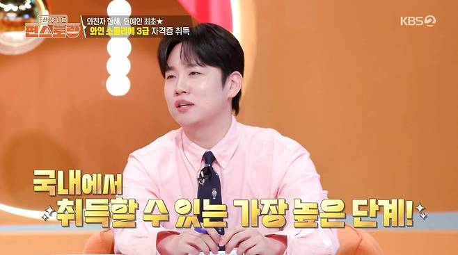 사진=KBS2 '신상출시 편스토랑'