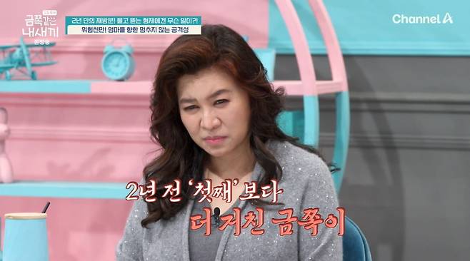 사진 = 채널A '요즘 육아 - 금쪽같은 내새끼'