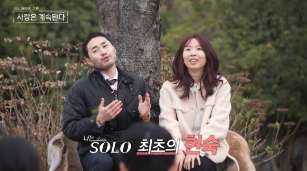 ‘나는 SOLO(나는 솔로), 그 후 사랑은 계속된다’(나솔사계)