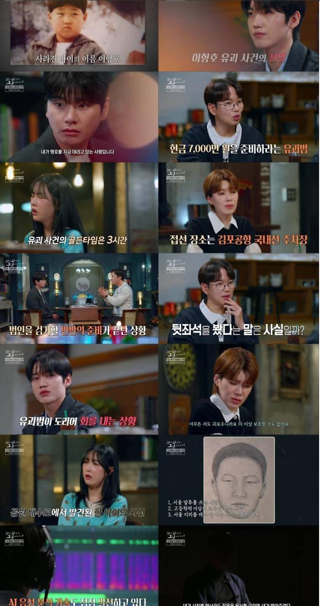 SBS ‘꼬리에 꼬리를 무는 그날 이야기’ 177회에서는 1991년 대한민국을 충격에 빠뜨린 이형호 유괴사건을 다룰 예정이다. 9살 아이가 놀이터에서 사라진 뒤 가족에게 7천만 원을 요구하며 시작된 유괴는 치밀하고 잔혹한 범인의 수법으로 수사에 큰 혼선을 빚었다. 범인은 경찰을 따돌리고 돈가방을 가로챘으며, 이후 형호의 시신은 한강 배수로에서 발견됐다. 사인은 질식사였고 유괴 당일 사망한 것으로 알려졌다. 당시의 통화 음성, 정황, 목격자 진술 등을 통해 용의자의 몽타주가 공개됐지만, 범인은 끝내 잡히지 않았고 사건은 2016년 공소시효가 만료되며 미제로 남았다. 방송은 아들의 아픔을 짐작하기 위해 자신의 몸으로 상황을 재현한 아버지의 절절한 사연과 함께, 미제로 남은 사건의 실체를 재조명했다.