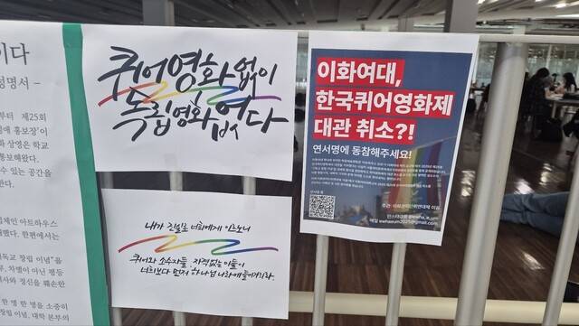 서울 서대문구 이화여자대학교 안 독립예술영화관 아트하우스 모모 출입구 맞은편에 지난 8일 학교본부와 아트하우스 모모의 한국퀴어영화제 대관 거부 결정을 규탄하는 내용의 성명서와 서명운동 안내문 등이 붙어 있다. 정인선 기자 ren@hani.co.kr