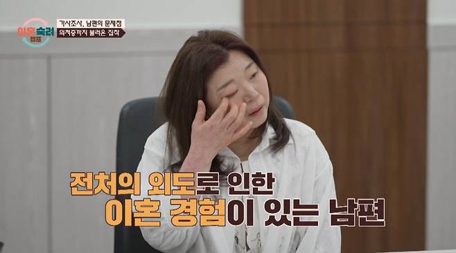 남편의 의처증에 지쳐 눈물을 보이는 아내 모습. /사진=JTBC '이혼숙려캠프' 캡처