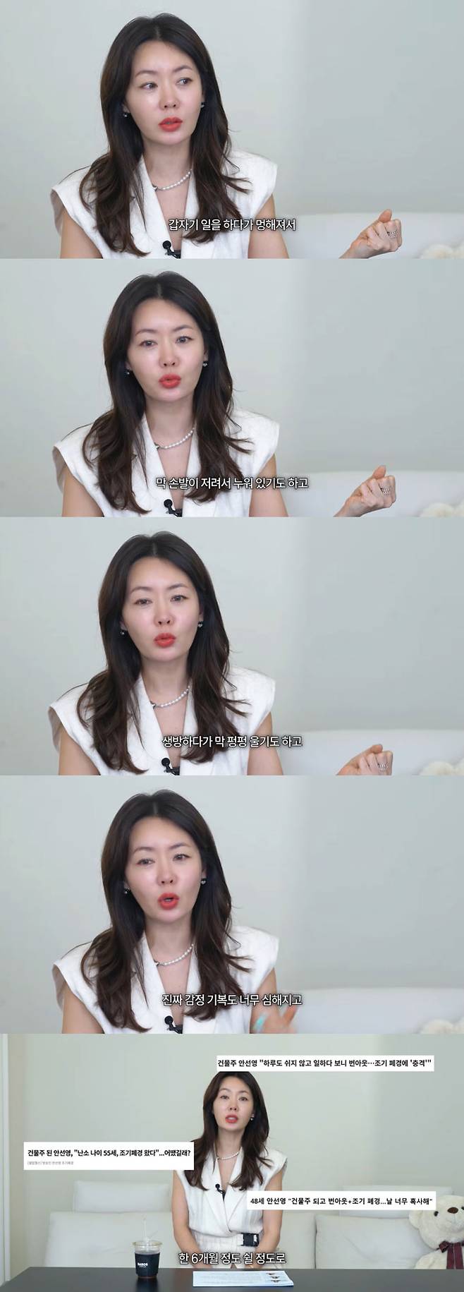 방송인 겸 사업가 안선영이 비교적 이른 나이에 갱년기를 겪었다며, 당시 어려움을 고백했다./사진=유튜브 채널 '이게 바로 안선영' 영상