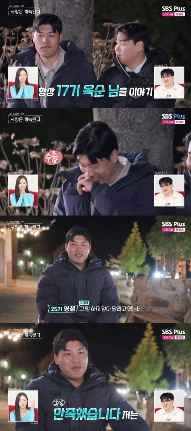 ENA, SBS Plus ‘나는 SOLO, 그 후 사랑은 계속된다(나솔사계)’ 캡처