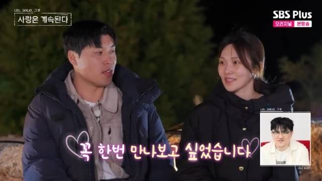 ENA, SBS Plus ‘나는 SOLO, 그 후 사랑은 계속된다(나솔사계)’ 캡처